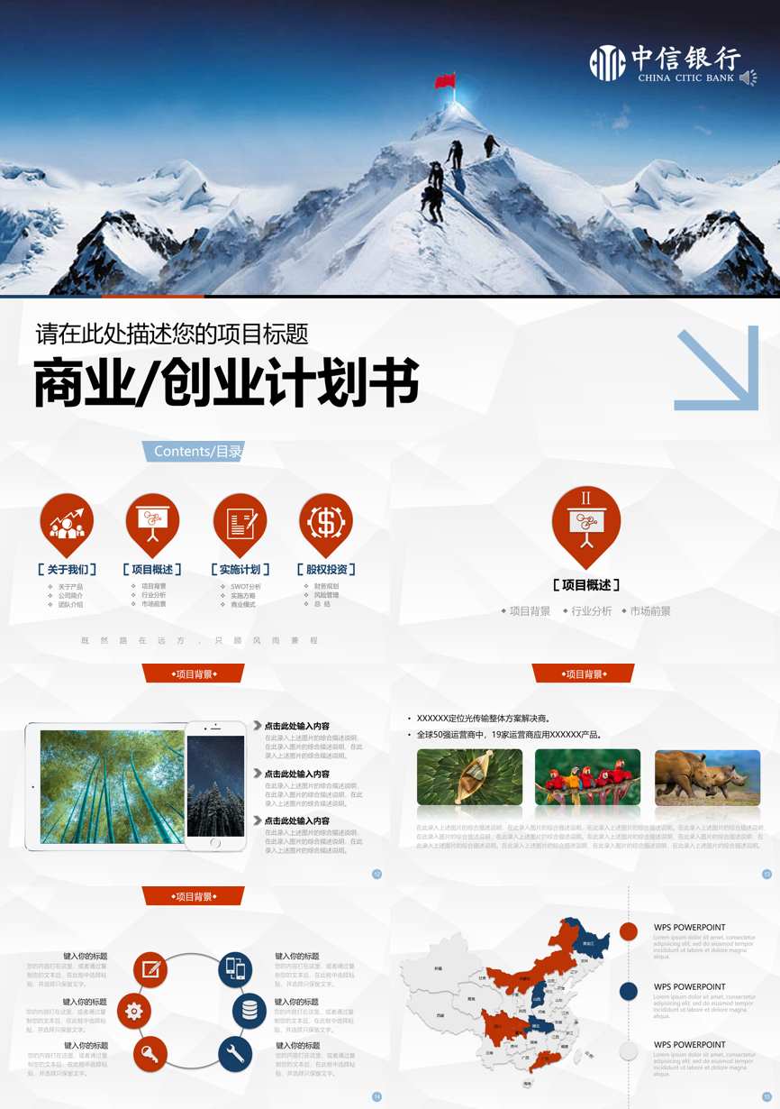 介绍宣传 (39)企业宣传PPT模板